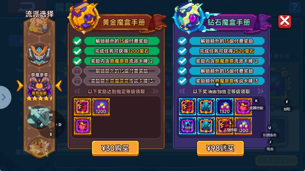 刚玩,魔盒手册该选哪个流派 2