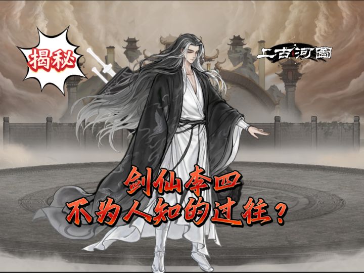 剑仙 李四独家故事的删减片段截图