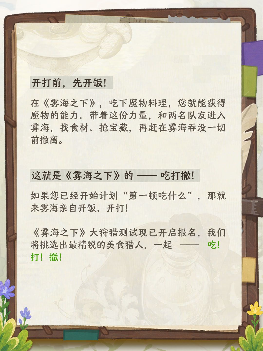《雾海之下》首测招募:一起吃!打!撤! 2
