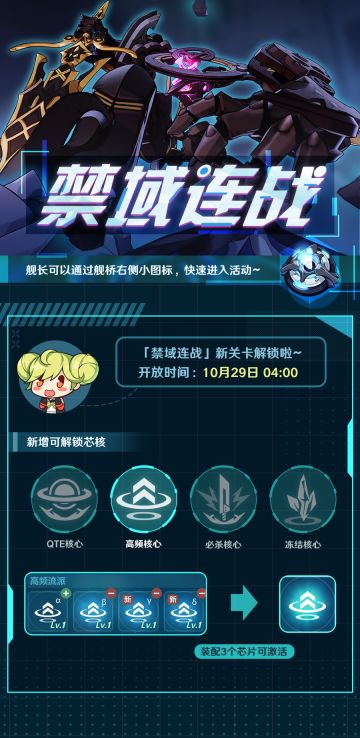 ★「禁域连战」高频主题关卡解锁 ★
