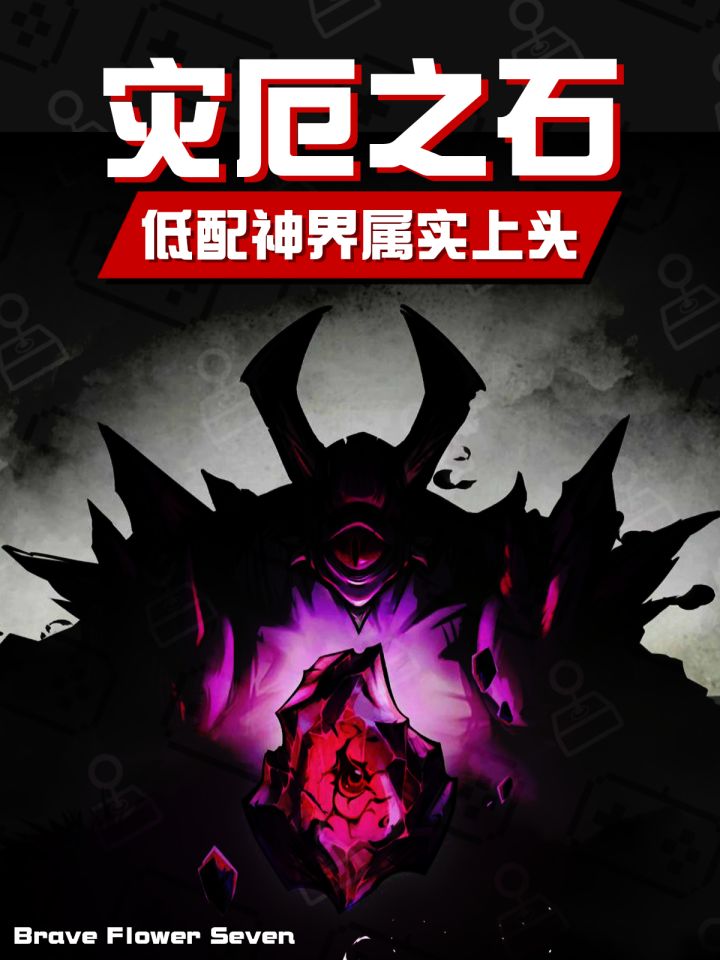 小品级拉瑞安体验🎮《灾厄之石》截图