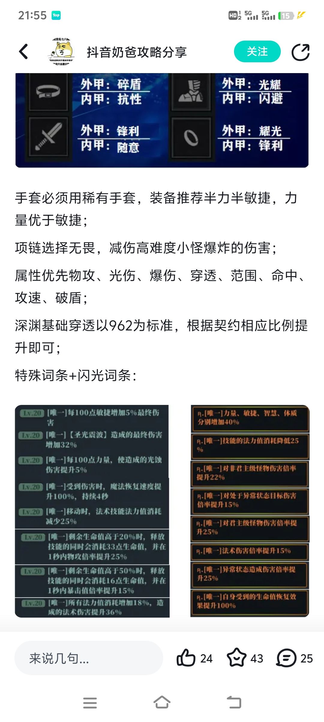 有没有接近现在版本的攻略(光双刀) 3