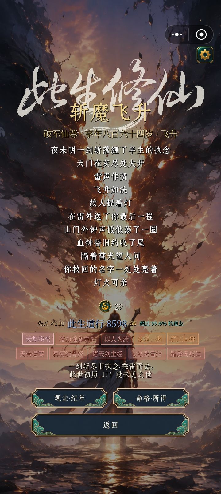 凡人登仙截图