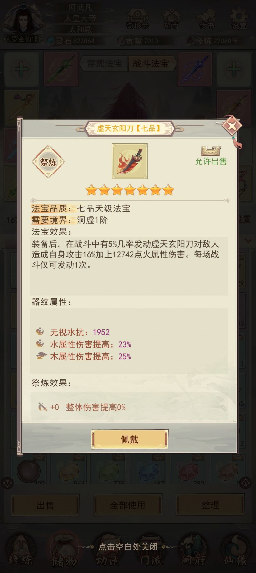 虚天前缀武器，还有没有其他，道友们 4