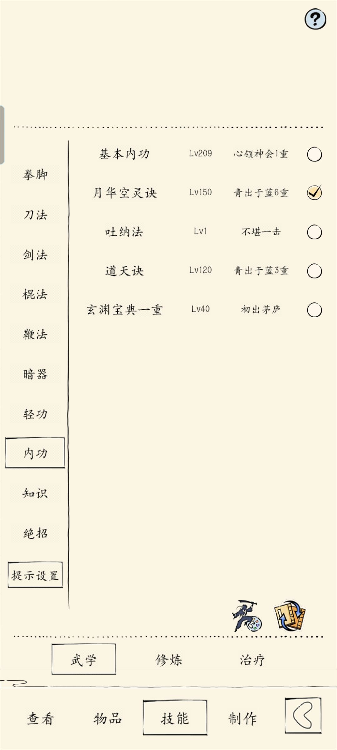 关于准备一轮的一些问题 3