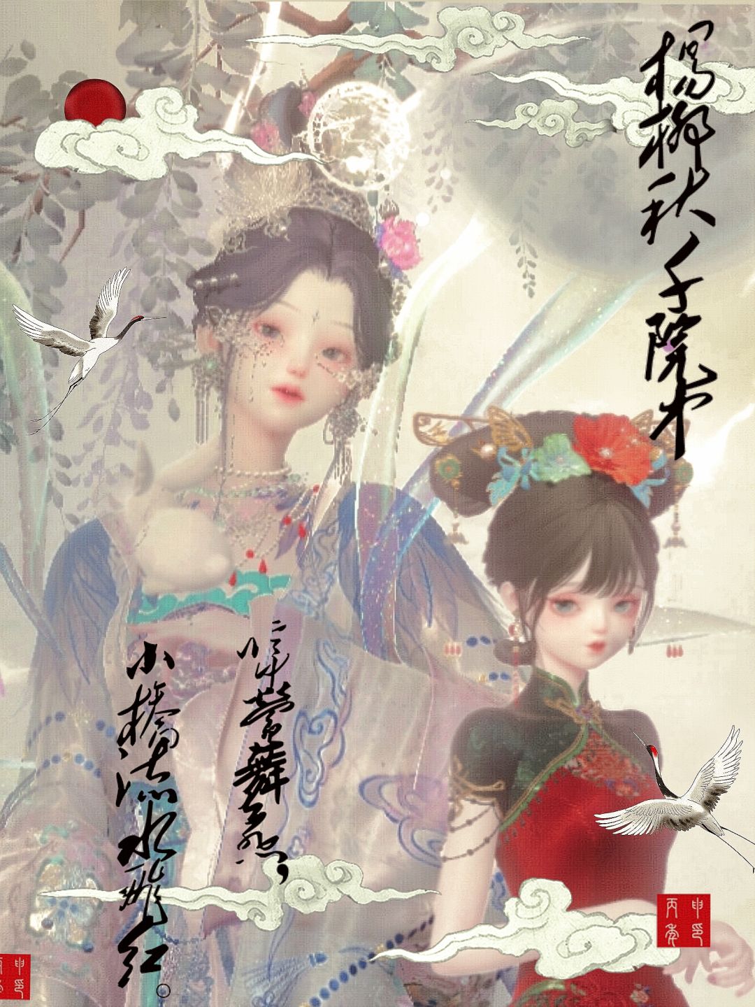 嫦娥的美是客观的#以闪亮之名的神仙姐妹# 2