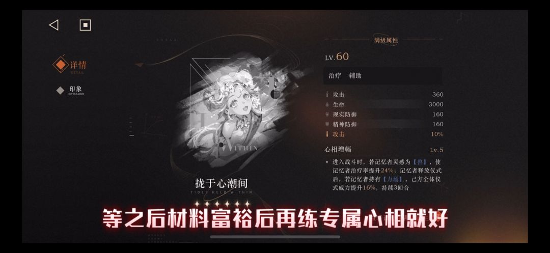 重返未来1999-纳西索斯专属心相 拢于心潮间 9