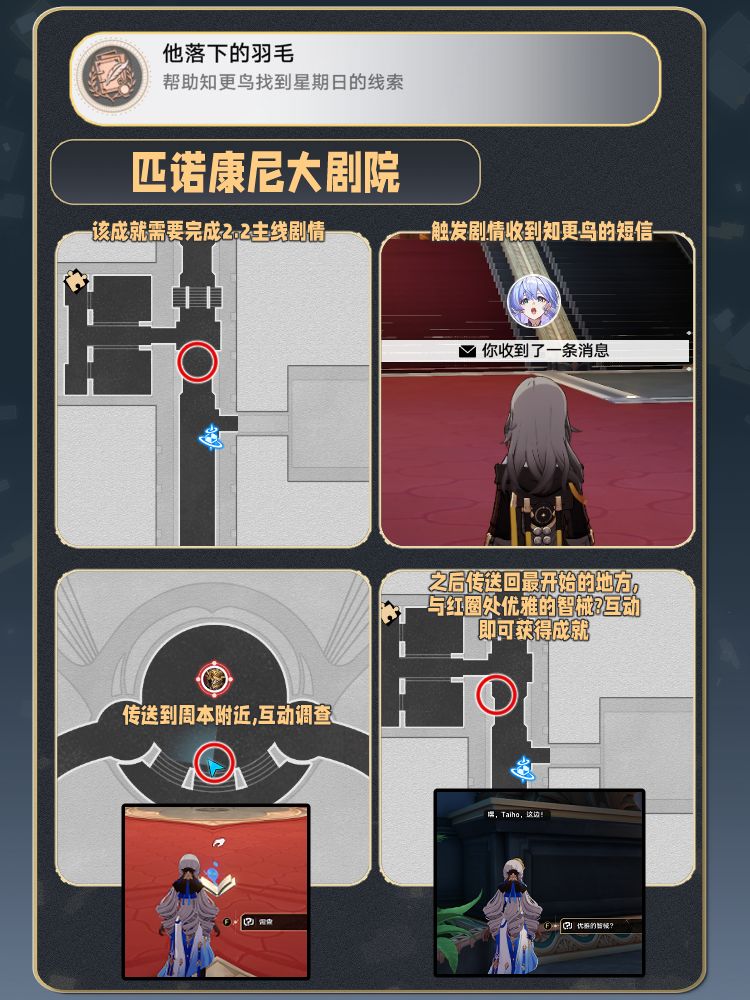 【V2.2攻略】匹诺康尼大剧院8个隐藏成就! 3