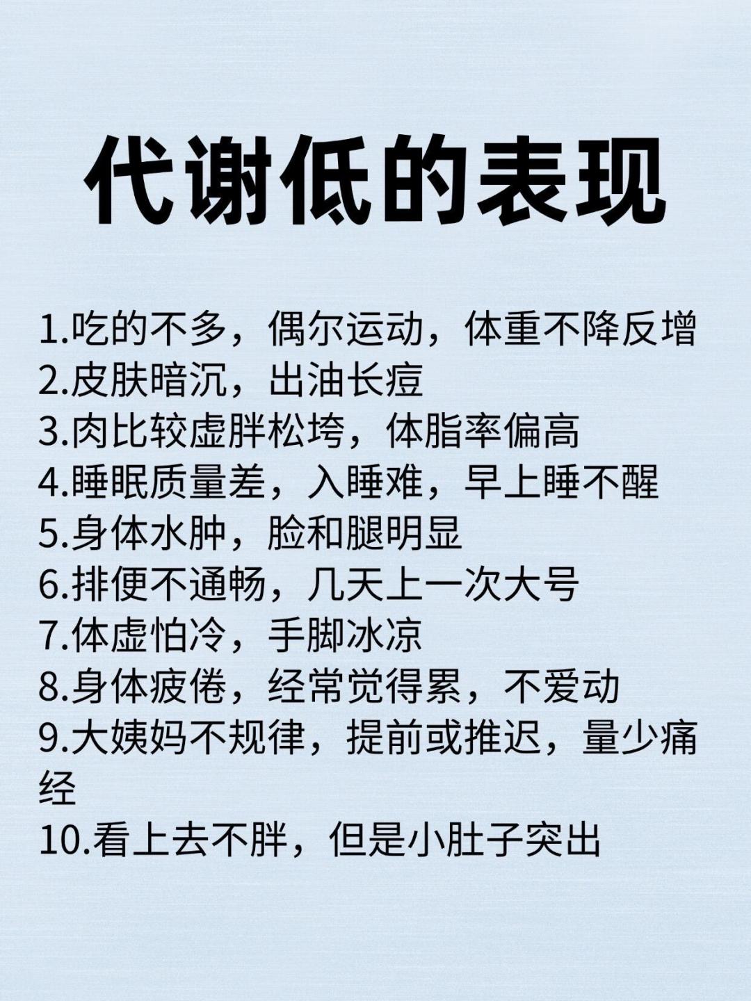 其实你的代谢已经很低了 3