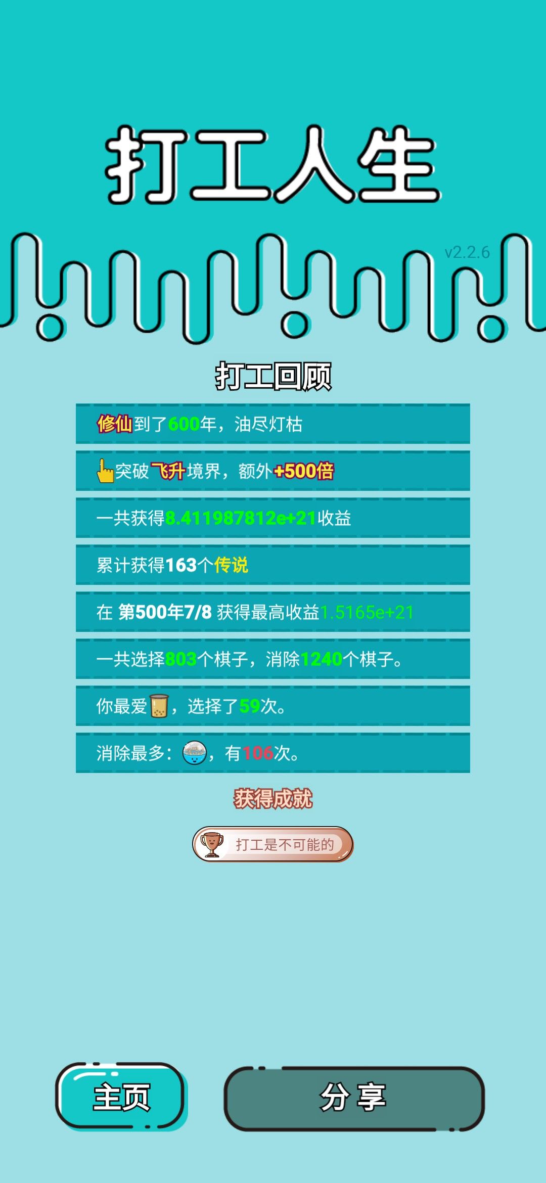 我的打工回顾 2