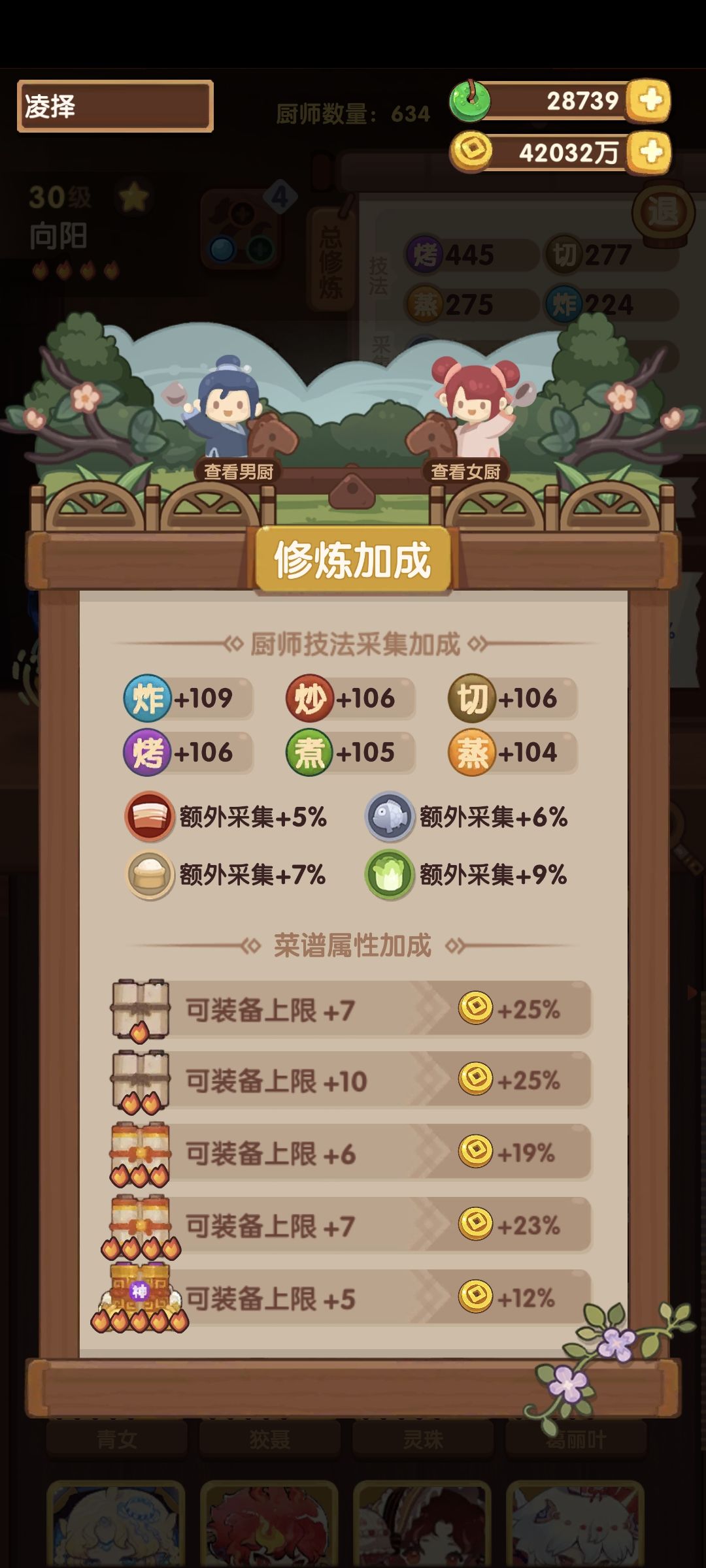 咨询江湖帖菜谱阵容 2
