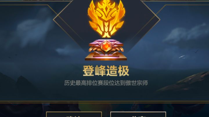 终于上宗师了截图
