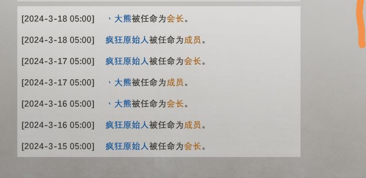 公会长就一直是这两截图
