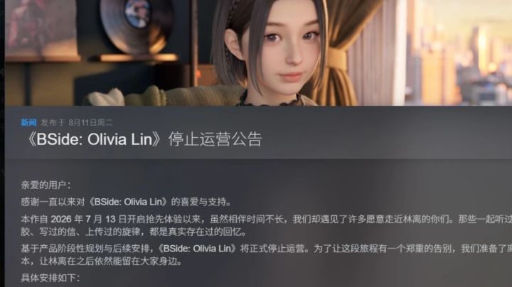 刚见面就得说再见👋🏻《BSide: Olivia Lin》即将停止运营!截图