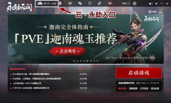 永劫无间官方云游戏——云・永劫,正式上线。截图