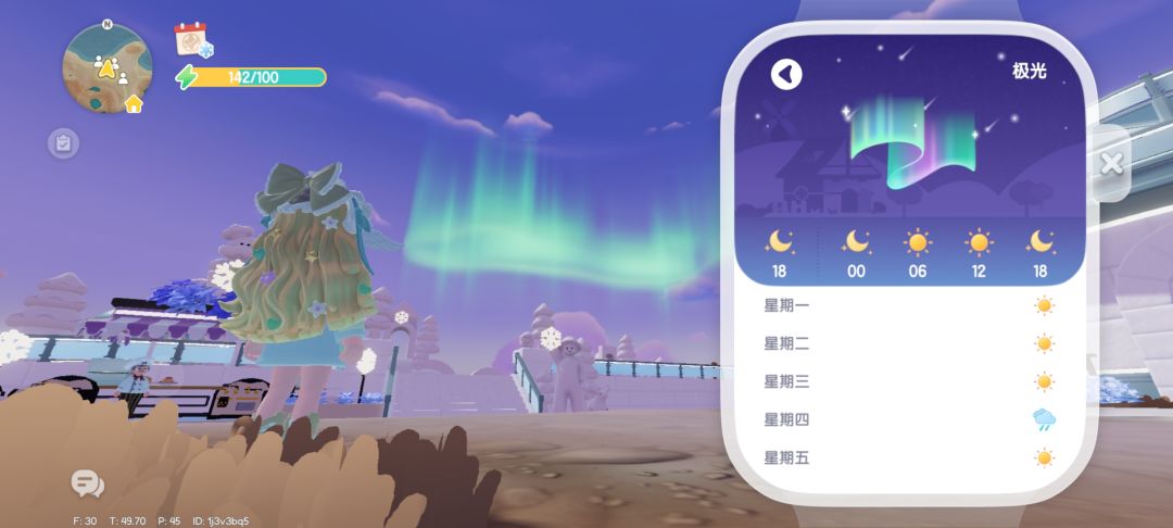 心动小镇极光天气 4
