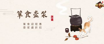 三国戏英杰传 | 箪食壶浆 十一月活动开启！