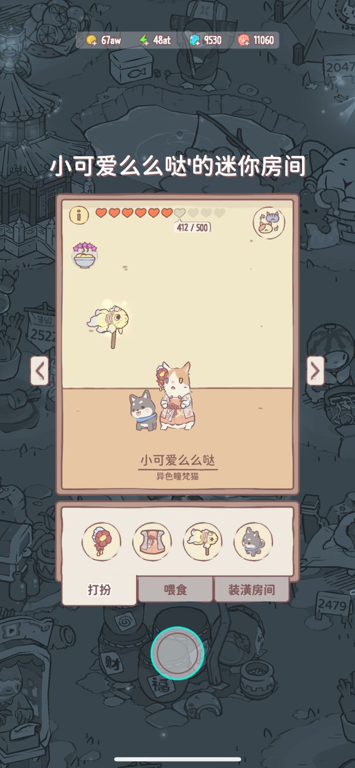 太爱我的三花小公主啦截图