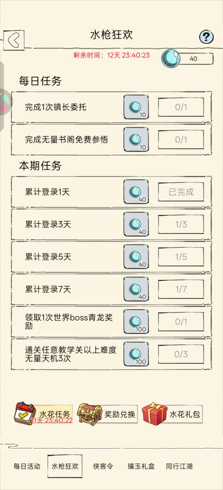 计算了一下，活动分为两期，一期最多拿620颗，两期1240，宝箱开到4级刚好需要1000颗，白嫖的兄弟们第一期先攒着，因为换期等级重置，等到第二期直接抽到4级[表情_斜眼笑]截图