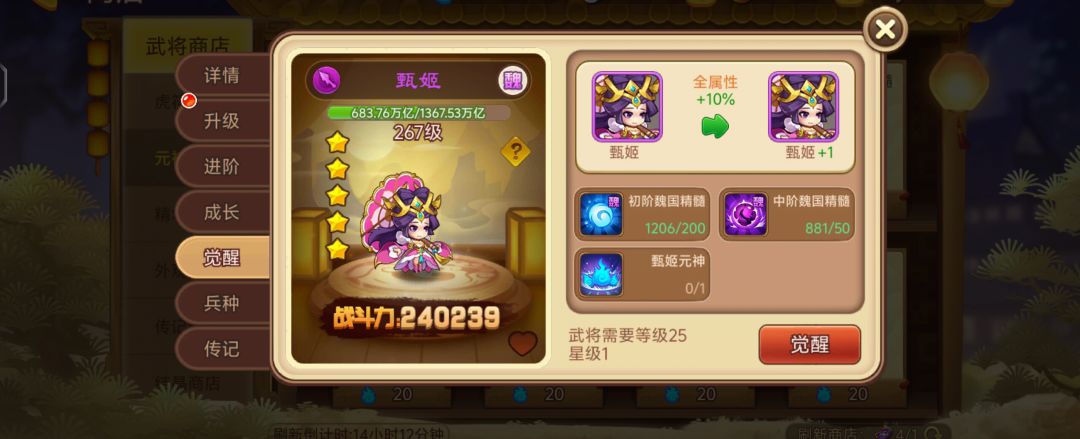 这个武将元神是否值得买 1