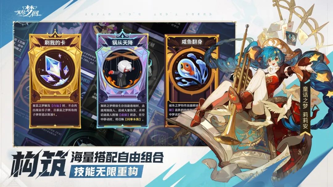 《无尽梦回》定档11.21,来一点肉鸽震撼 6