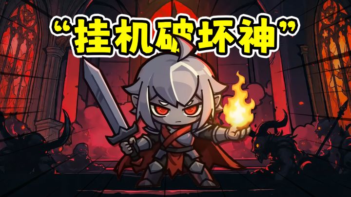 挂机破坏神:别人爆肝,我挂机!符文之语狂爆神装!截图