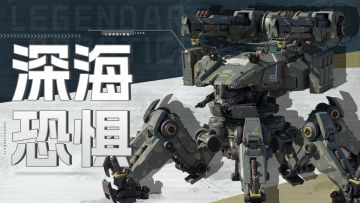 智械体档案 | 招来恐惧的“巨兽”