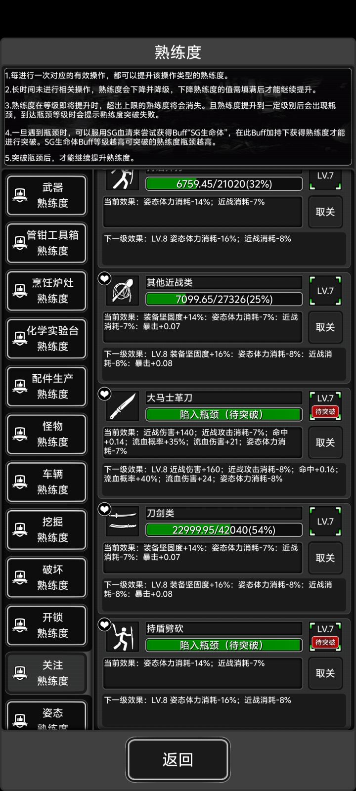 为啥马刀尸潮体力还是不够截图