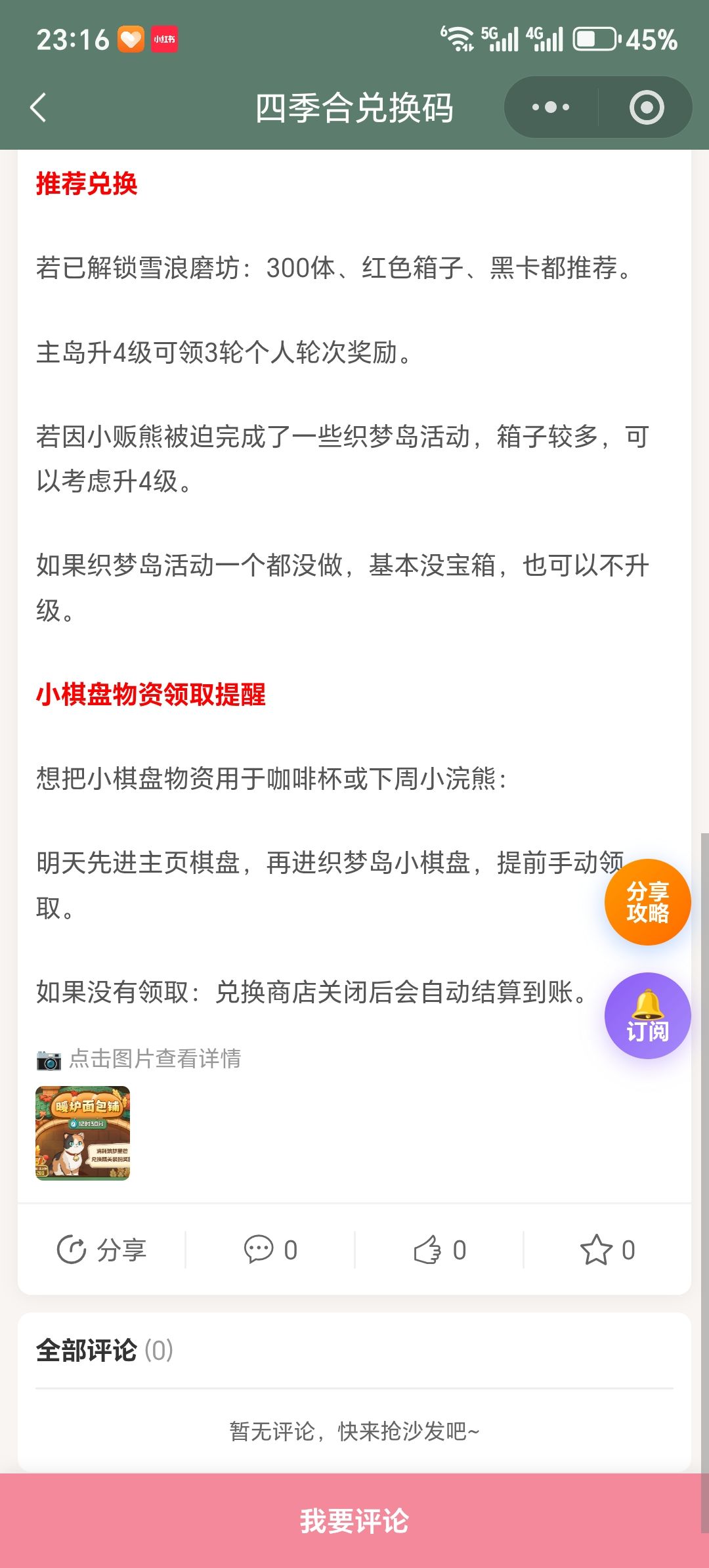 【四季合合】暖炉面包铺体力兑换指南 4