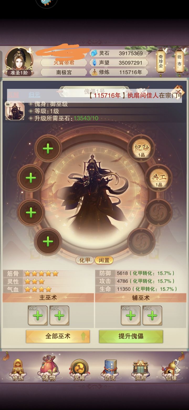 傀儡求解截图