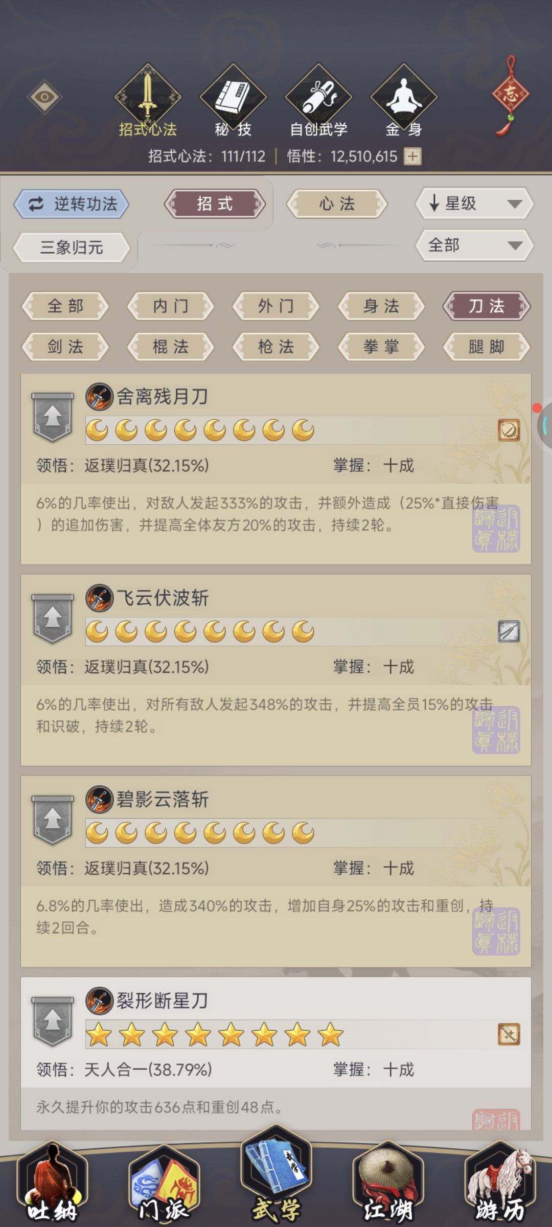 过飞鹰堡了,终于学到了昂日斩 4