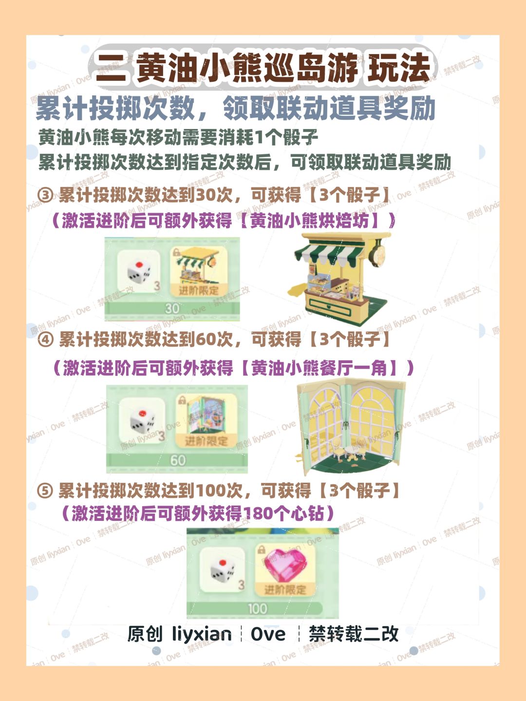 【心动小镇】黄油小熊联动活动 玩法全攻略 11