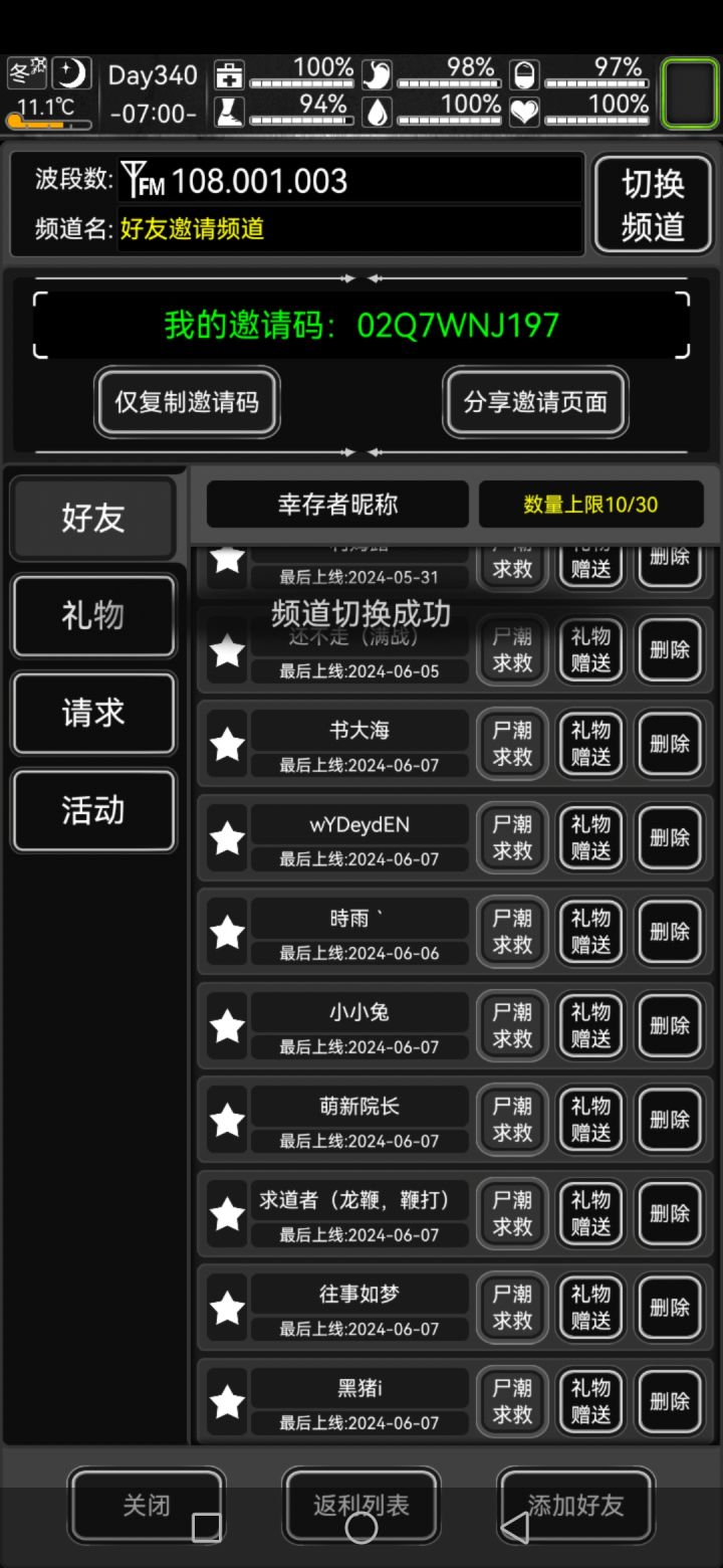 萌新求互加截图