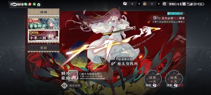 召集进度会保留到下一个池子吗?截图