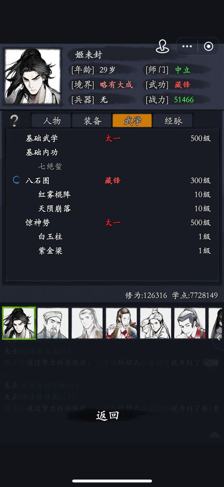 请问瘦子和姬优先阳内还是阴内收益高啊，准备提前屯丹了截图