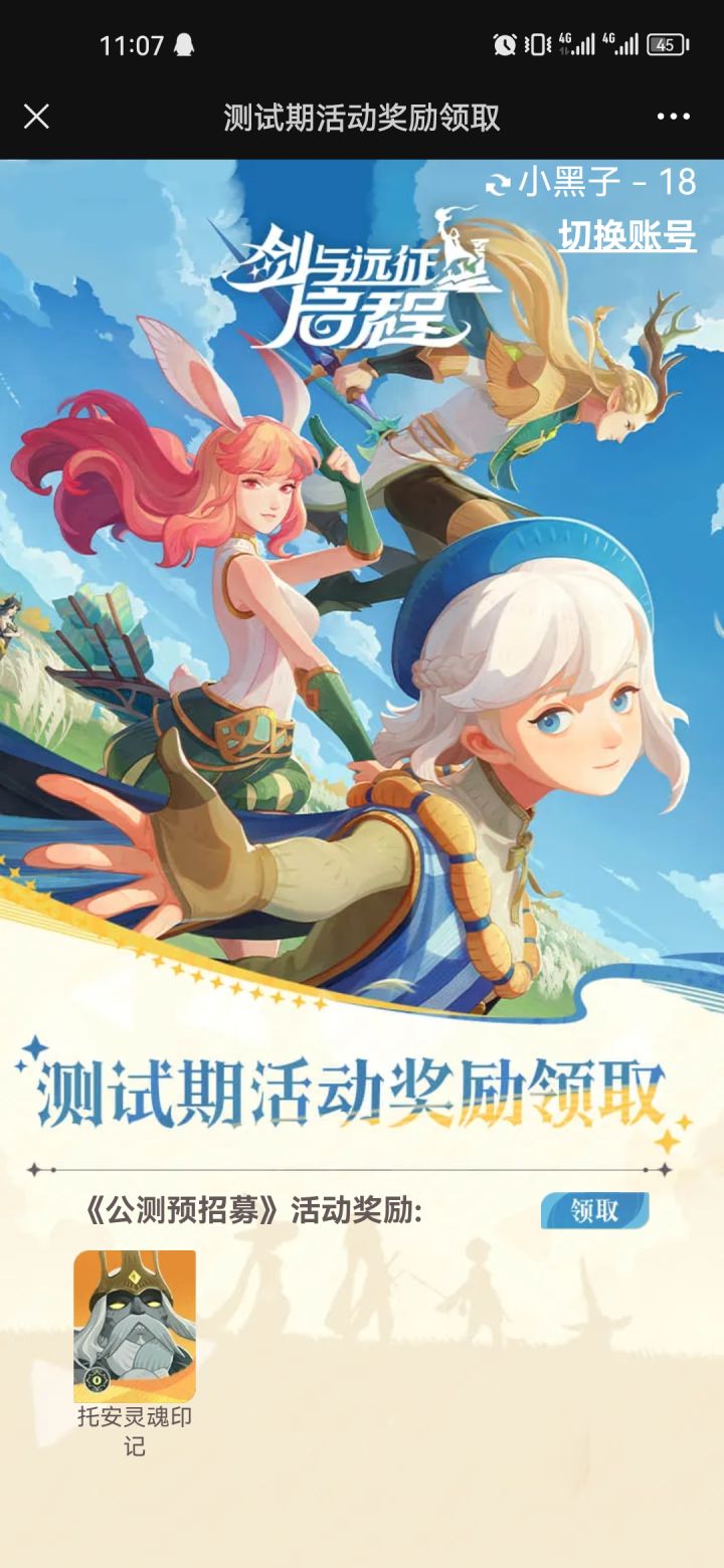 进活动界面领取截图