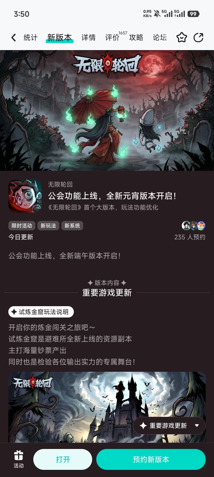 活动公告bug截图