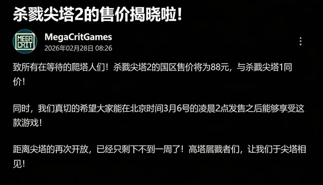 杀戮尖塔2国区88元同步前作,3月6日EA上线 2