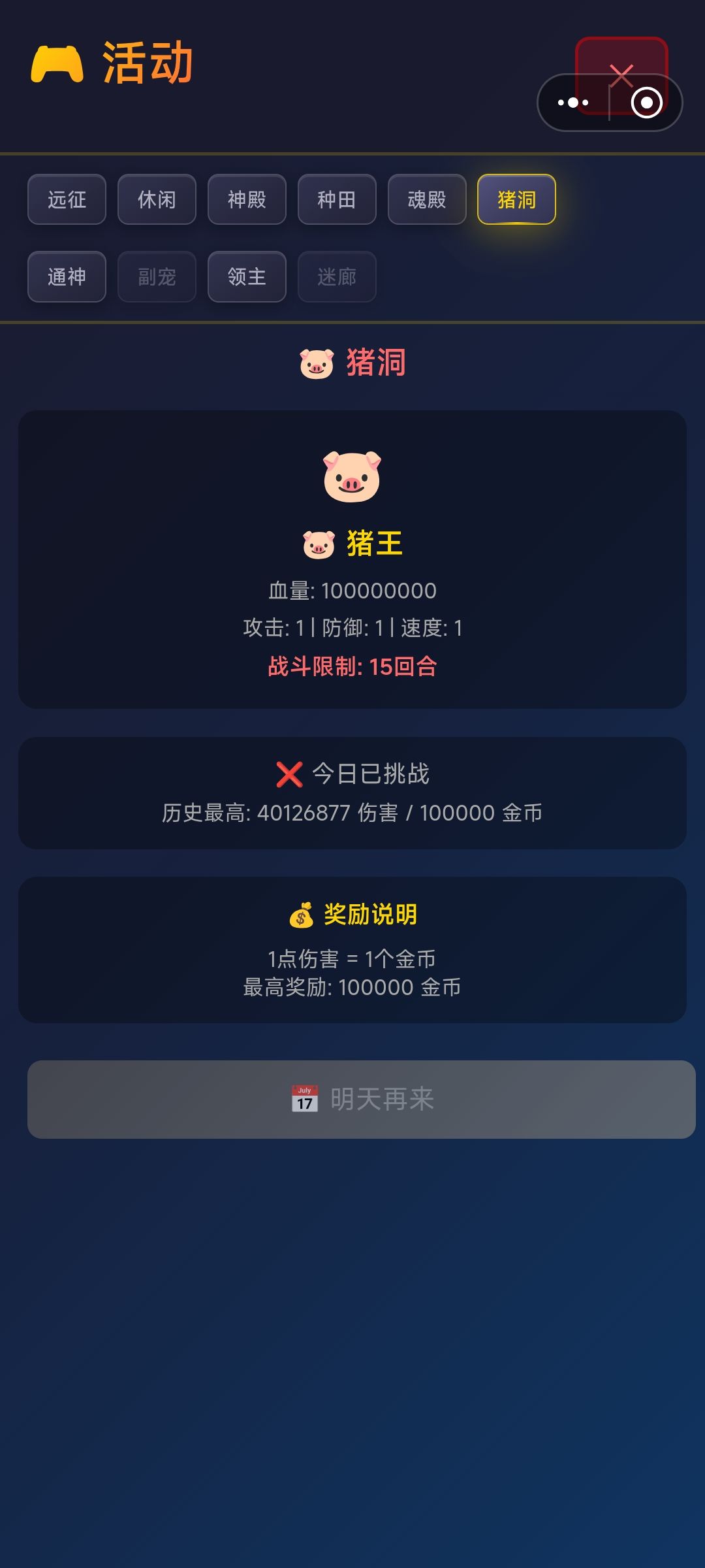 每日任务刷新时间 1