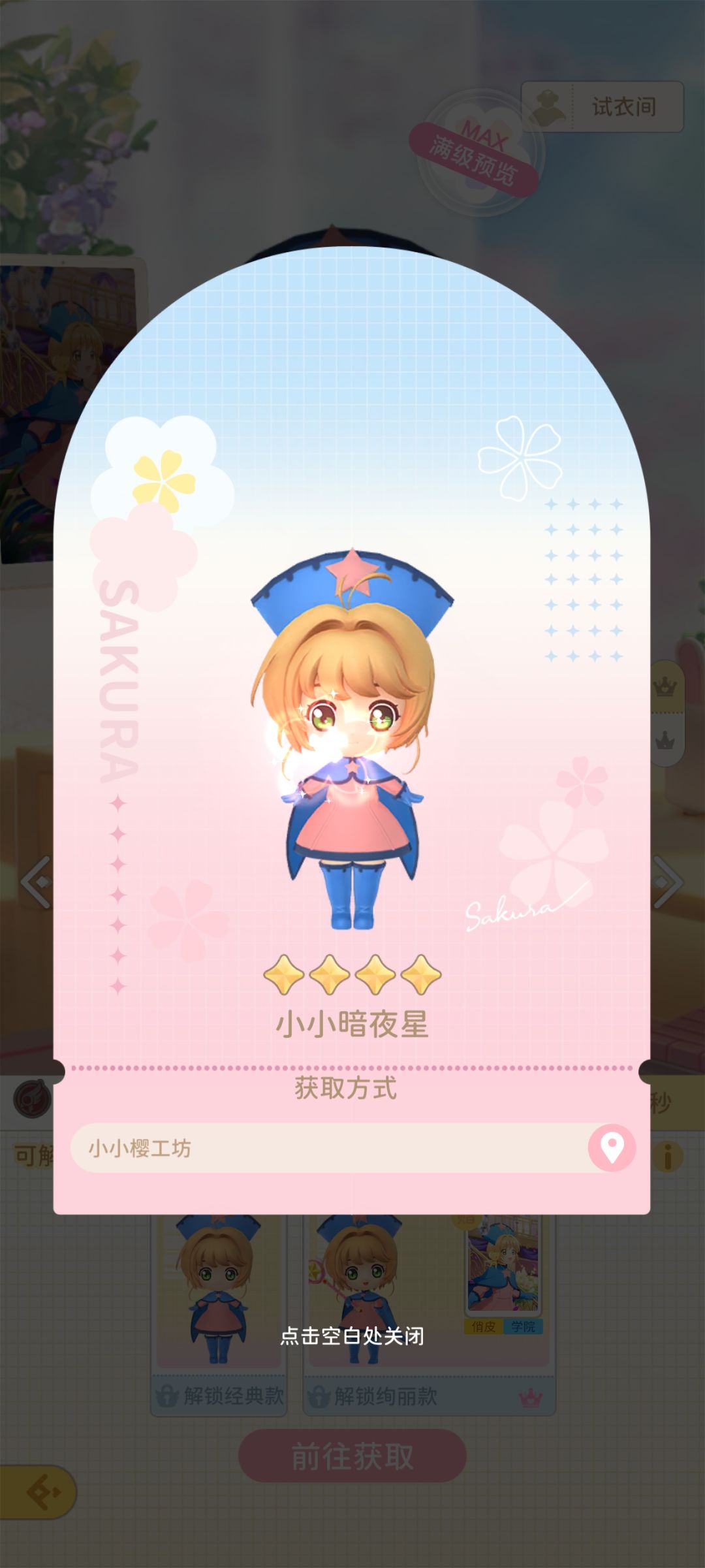 新的小小樱！好多！ 3
