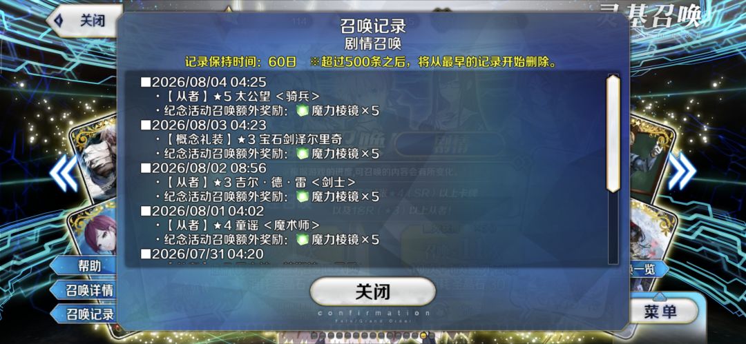 运气都到剧情池了不到十连两个五星 3
