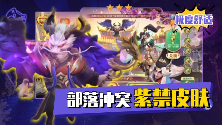 部落冲突：5款新皮，值得收藏！紫禁系列皮肤解析截图