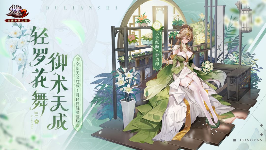 活动公告丨轻罗花舞《少年三国志2》天金红颜步练师绝美登场！截图
