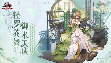 活动公告丨轻罗花舞《少年三国志2》天金红颜步练师绝美登场！