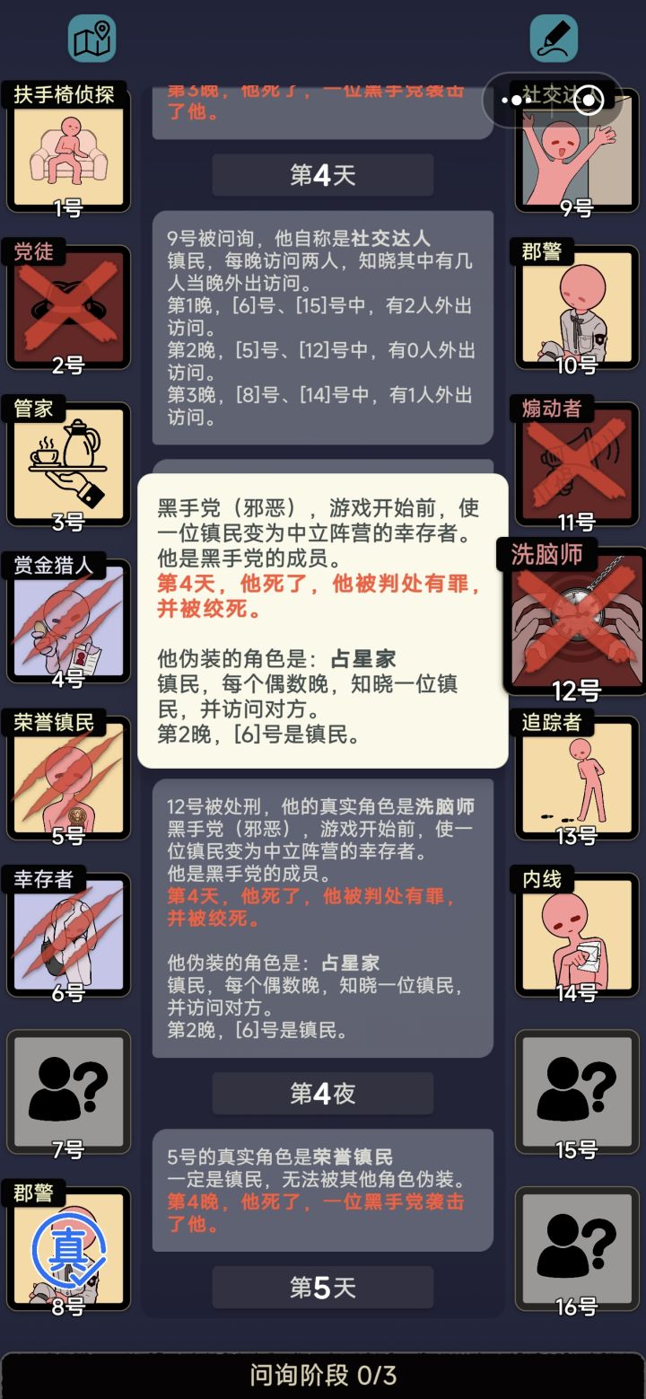 洗脑师:六号确实是镇民啊!截图