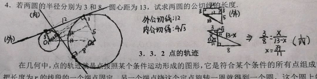 两圆的公切线? 1
