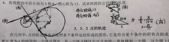 两圆的公切线?截图
