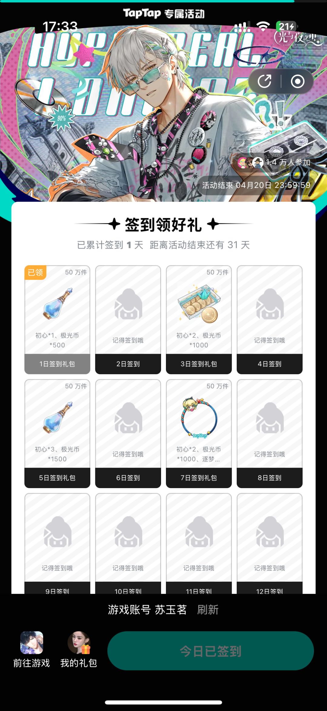 【光夜】签到3.20~4.20 1