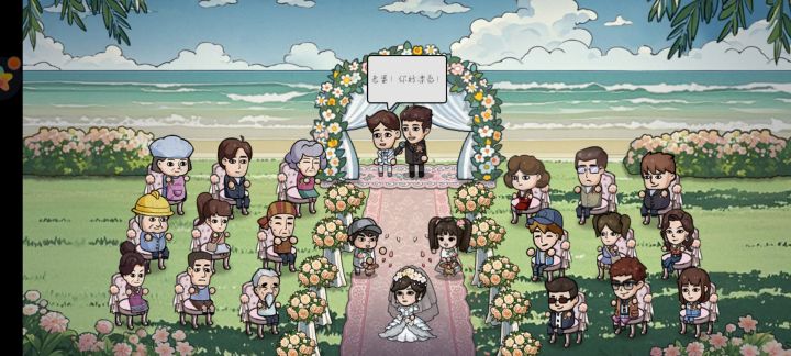结婚截图