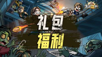 礼包速递丨童心万岁兑换码限时生效！